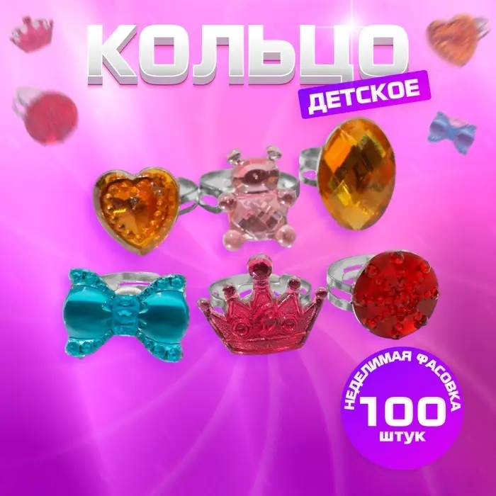 Кольцо детское «Выбражулька» радости, форма МИКС, цвет МИКС в серебре Кольцо детское «Выбражулька» радости, форма МИКС, цвет МИКС в серебре