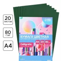 Бумага цветная Calligrata Интенсив, А4, 20 листов, 80 г/м&sup2;, жёлтая