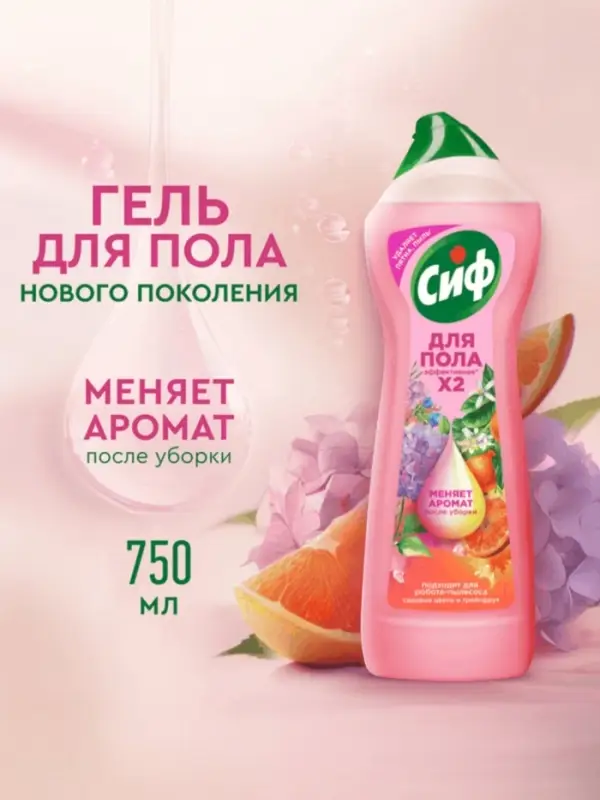 Средство для мытья пола гель-концентрат &laquo;СИФ&raquo; цветы и грейпфрут, подходит для робота-пылесоса, 750 мл