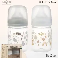 Бутылочка для кормления, широкое горло &Oslash;50 мм, +0мес., 180 мл, набор 2 шт. M&B