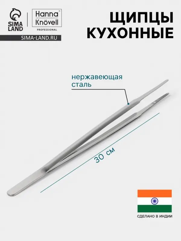 Щипцы кухонные Hanna Kn&ouml;vell, h=30 см, толщина 0.7 мм, нержавеющая сталь