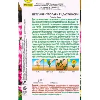 Семена цветов Петуния Нуволари F1 полуампельная дасти морн (драже) С. Farao , Ц/П,5 шт. Семена цветов Петуния Нуволари F1 полуампельная дасти морн (драже) С. Farao , Ц/П,5 шт.