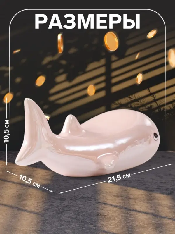 Копилка для денег &laquo;Кит&raquo;, керамика, перламутр, 21.5&times;10.5&times;10.5 см