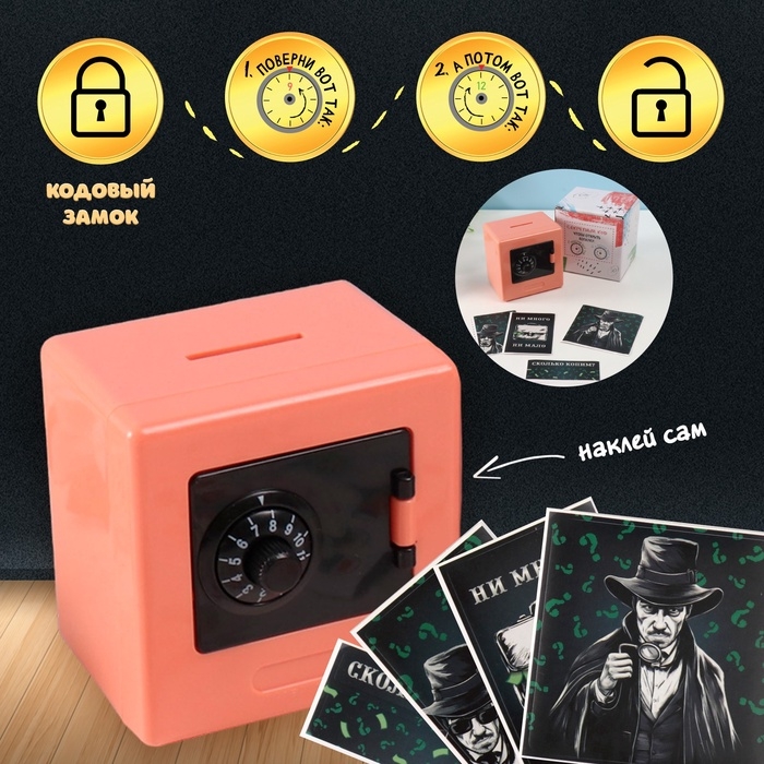 Копилка пластик Копилка пластик "Сейф. Сыщик" 8,5х6х8,5см