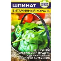 Семена Шпинат &laquo;Витаминный Король&raquo;, 1 г, &laquo;Семена Алтая&raquo;
