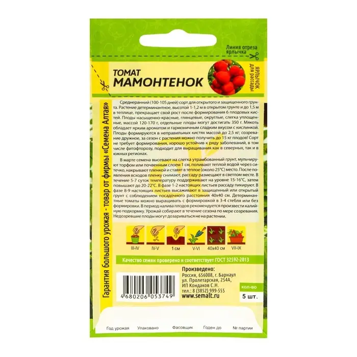 Семена Томат &laquo;Мамонтенок&raquo;, детерминантный, низкорослый, 5 шт., &laquo;Семена Алтая&raquo;