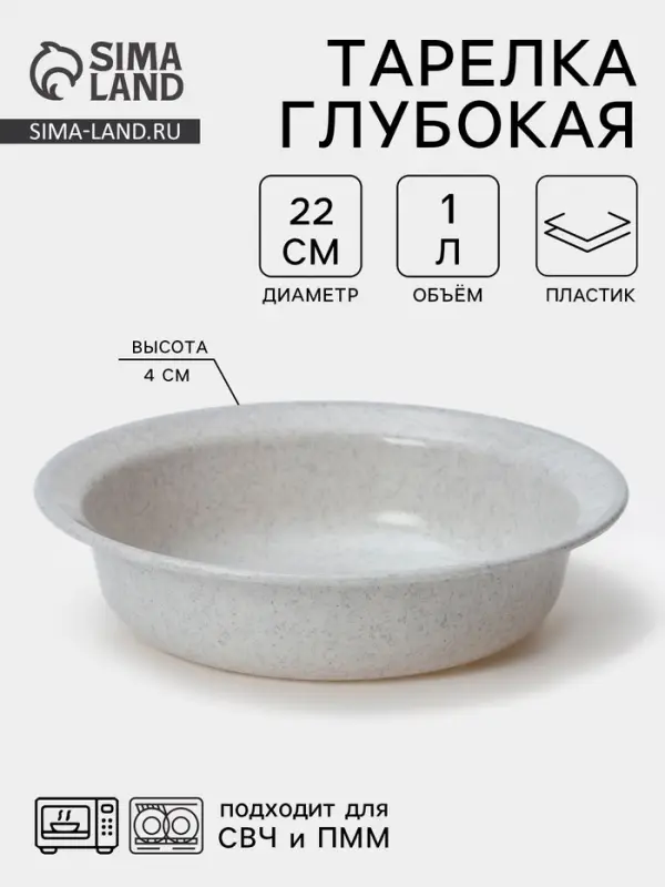 Тарелка глубокая ПластоС, 1 л, пластик, МИКС