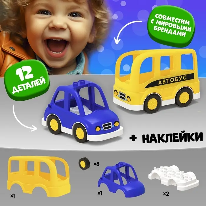 Конструктор UNICON &laquo;Транспорт&raquo;, наклейки в наборе, 12 деталей