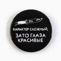Значки закатные &laquo;Совершенство&raquo;, d=5.6 см, МИКС