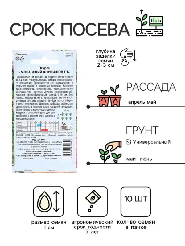 Семена Огурец &laquo;Моравский корнишон F1&raquo;, 10 шт.