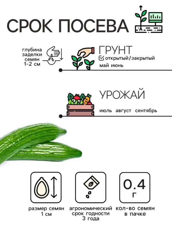 Семена Огурец &laquo;Китайские змеи&raquo;, 0.4 г, &laquo;Рецепты дедушки Никиты&raquo;