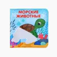 Новогодний набор книжек-игрушек для ванны Крошка Я &laquo;В мире животных&raquo;, водная раскраска, 3 шт., 12&times;12 см
