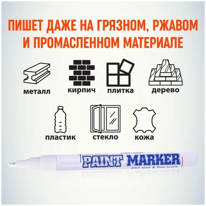 Маркер-краска MunHwa. Slim Size, лаковый, нитро-основа, белый, узел 2 мм