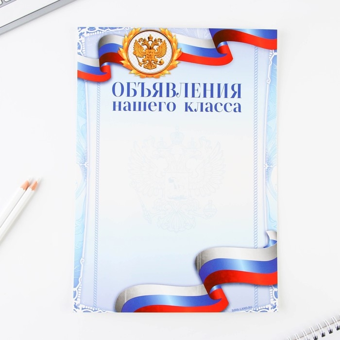 Набор для оформления классного уголка «Учителю: Россия с гербом», формат А4, 5 листов