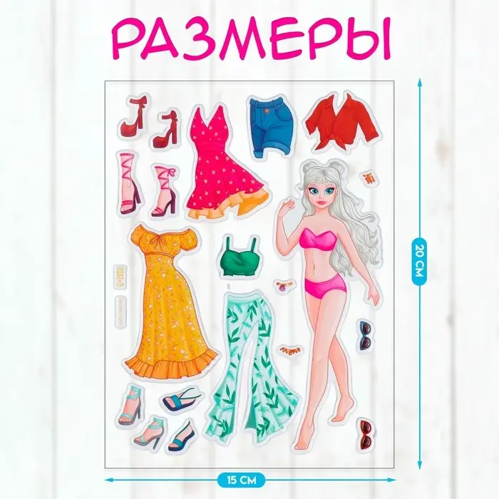 Наклейка «Одень куклу. Летний», для скрапбукинга, творчества, пластик, 15×20 см Наклейка «Одень куклу. Летний», для скрапбукинга, творчества, пластик, 15×20 см