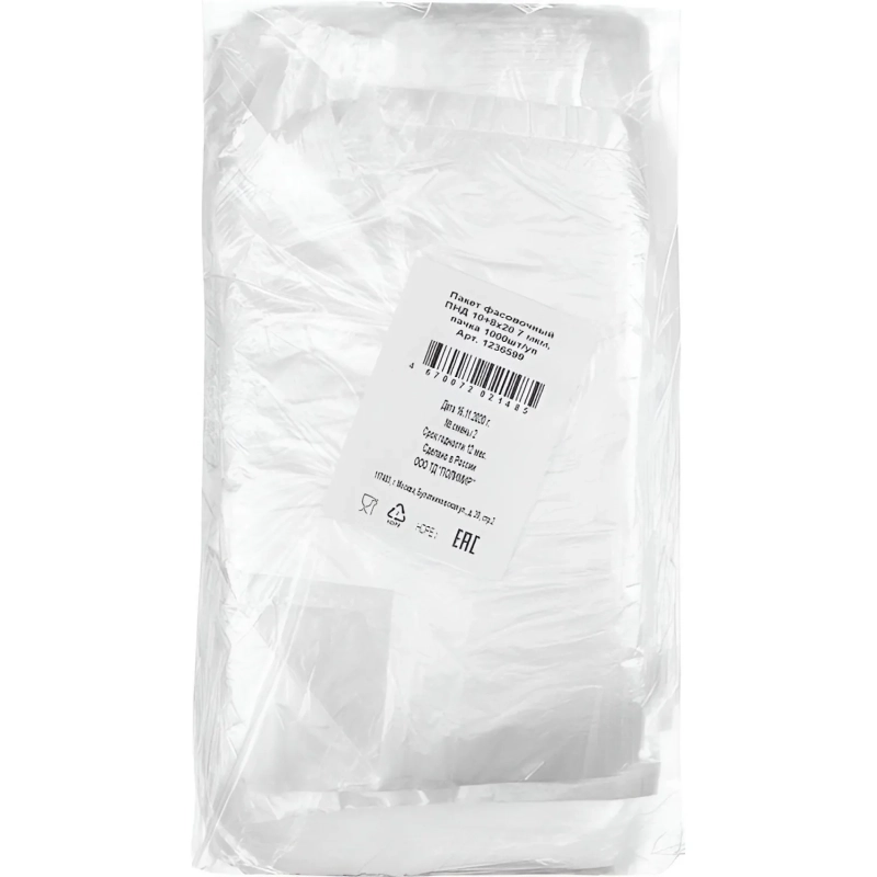 Пакет фасовочный ПНД 10+8х20  7 мкм, пачка  1000 шт/уп