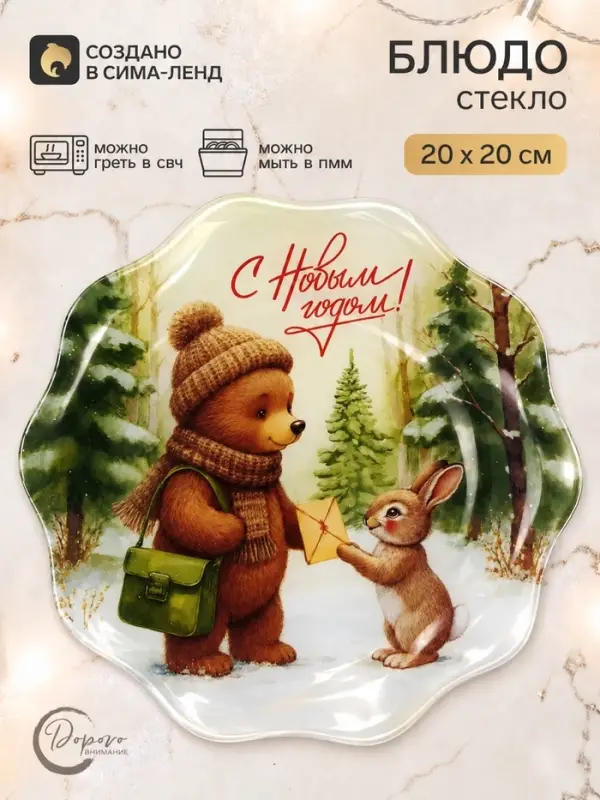 Тарелка с рельефным краем &laquo;Персонажи&raquo;, 20 см
