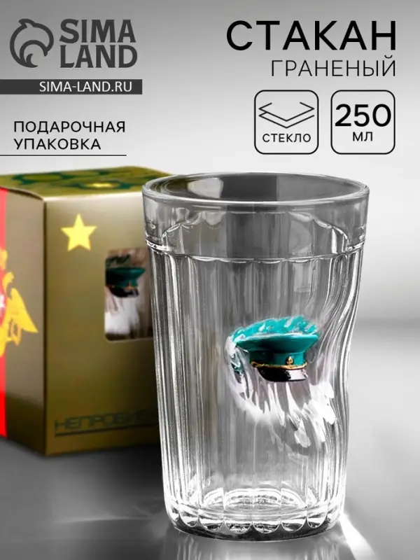 Стакан гранёный непробиваемый &laquo;Военный&raquo;, 250 мл