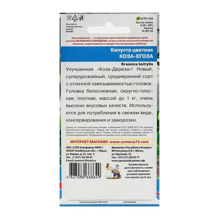 Семена Капуста цветная  Семена Капуста цветная "Коза Егоза", 0,25 г