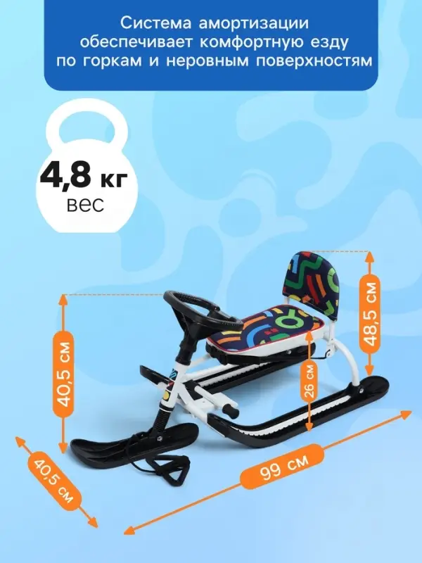 Снегокат &laquo;Twiny 1+&raquo;, графичный, со спинкой, белый, чёрный, TW1+/ГФ Nika