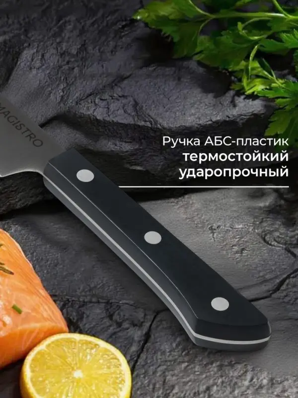Нож кухонный разделочный Magistro Hinshitsu, нержавеющая сталь, лезвие 20.3 см, длина 34.7 см, чёрный