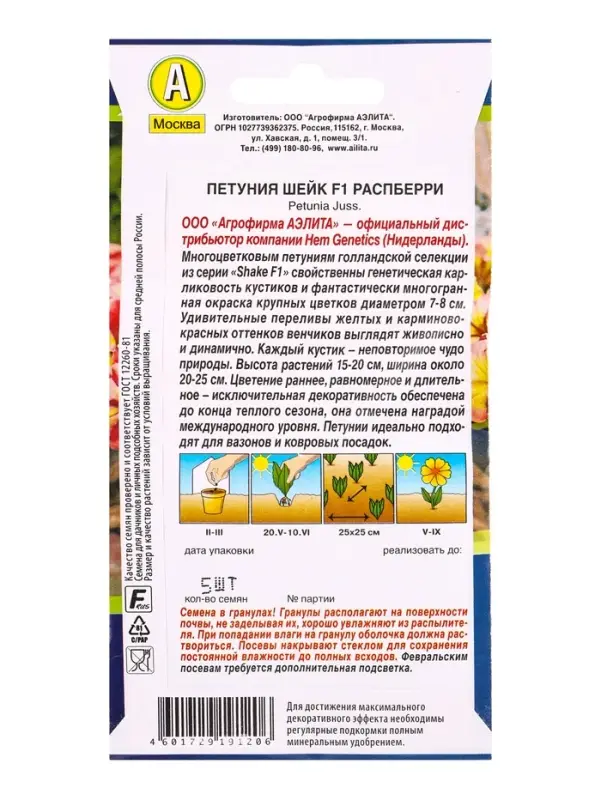 Семена цветов Петуния Шейк F1 распберри (драже в пробирке) Спецсерия Hem Genetics, Ц/П,5 шт. 109458 Семена цветов Петуния Шейк F1 распберри (драже в пробирке) Спецсерия Hem Genetics, Ц/П,5 шт. 109458