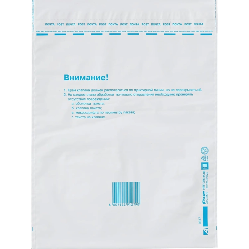 Пакет почтовый из 3-х сл.п/э 229х324 стрип