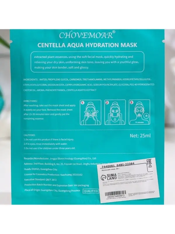 Маска тканевая увлажняющая для лица c центеллой и гиалуроновой кислотой Маска тканевая увлажняющая для лица c центеллой и гиалуроновой кислотой