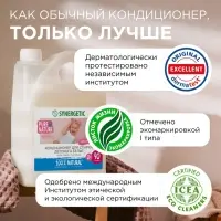 Кондиционер-ополаскиватель Synergetic &laquo;Нежное прикосновение&raquo;, для детского белья, гипоаллергенный, 2.75 л