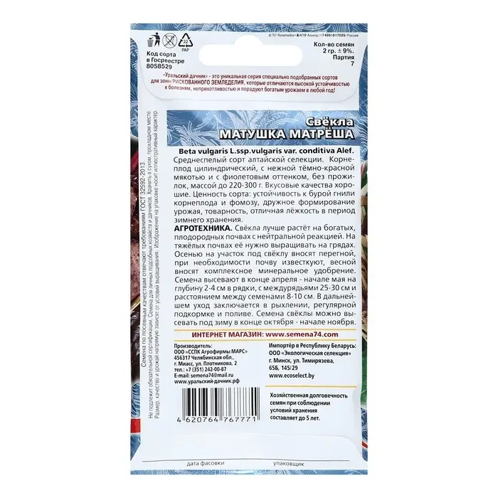 Семена Свекла "Матушка Матреша",  2 г