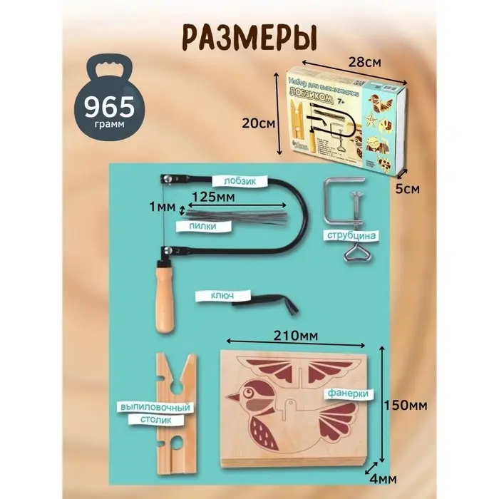 Выпиливание лобзиком, набор для творчества