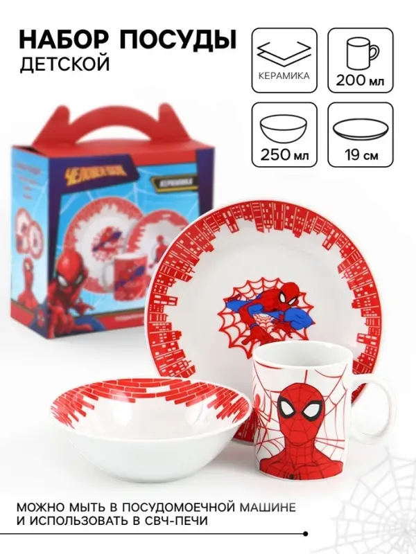 Набор посуды керамической детской, 3 предмета: кружка 200 мл, тарелка 19 см, салатник 250 мл, &laquo;Ты - супергерой&raquo;