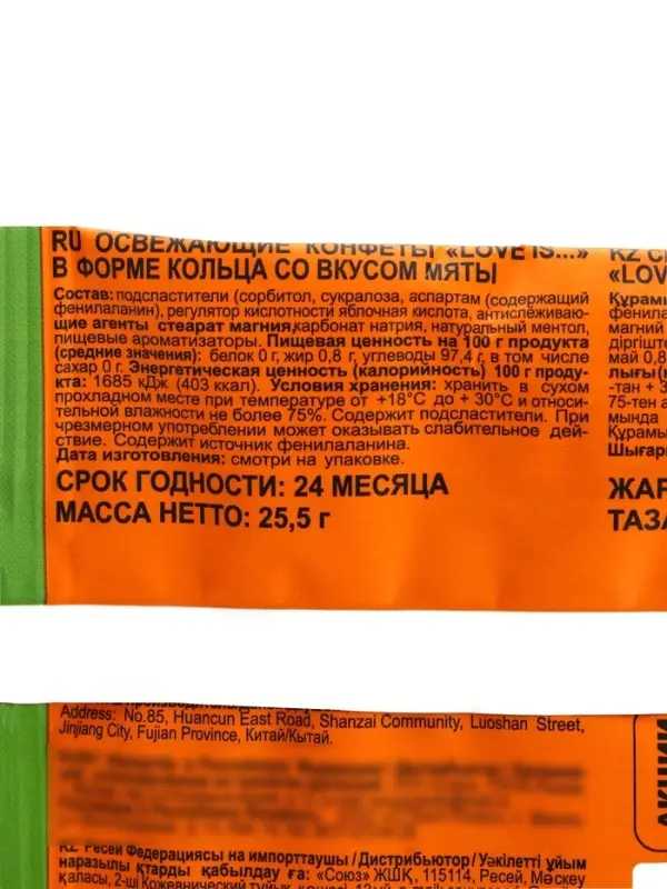 Освежающие конфеты LOVE IS в форме КОЛЬЦА со вкусом мяты, 25.5 г