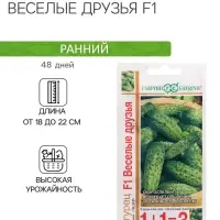 Семена Огурец корнишон "Веселые друзья F1", серия 1+1, 20 шт