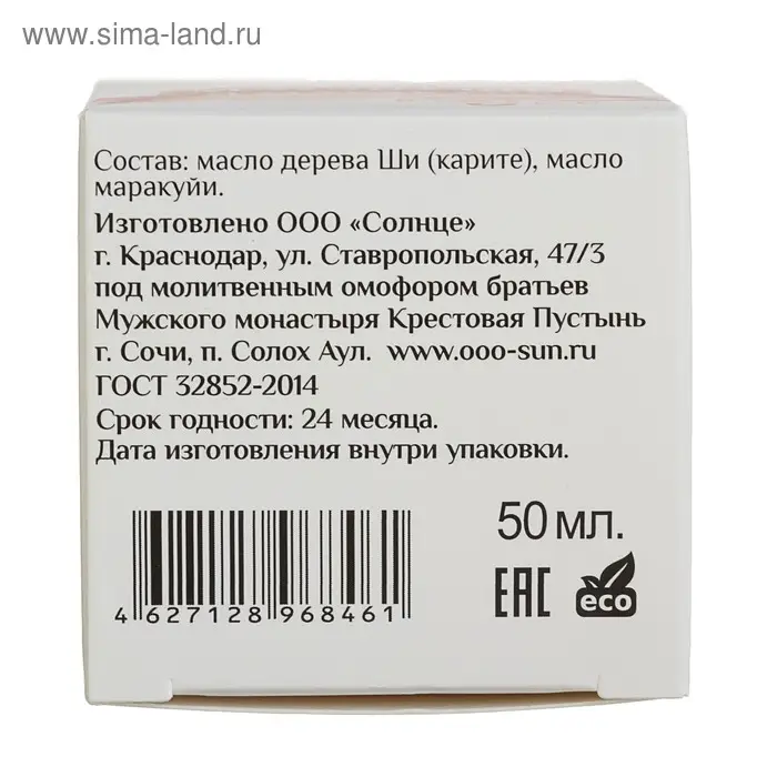 Масло Ши "МореЛечит" Маракуйя, 50 мл