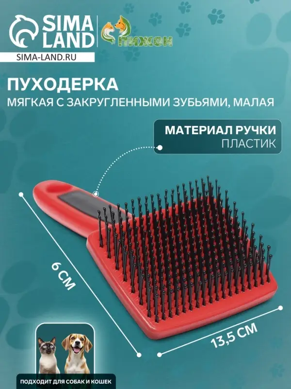 Пуходерка пластиковая мягкая с закругленными зубьями, малая, 6&times;13.5 см, чёрно-красная