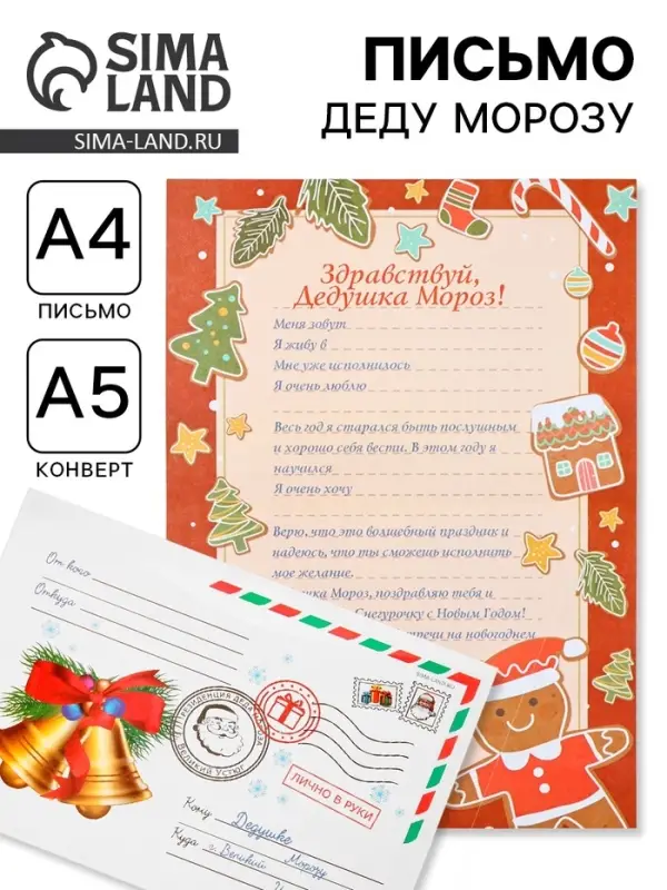 Письмо Дедушке Морозу &laquo;Печенье&raquo;