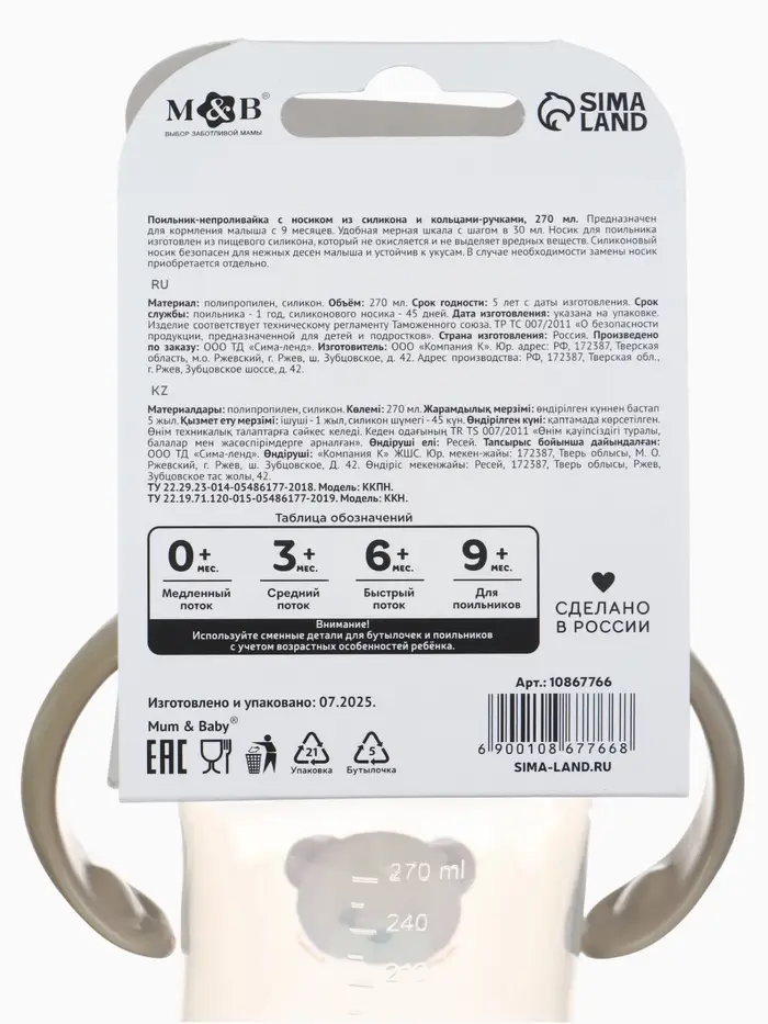 Новогодний поильник - непроливайка «Baby Bear» с силиконовым носиком, 270 мл., цвет бежевый Mum&Baby Новогодний поильник - непроливайка «Baby Bear» с силиконовым носиком, 270 мл., цвет бежевый Mum&Baby