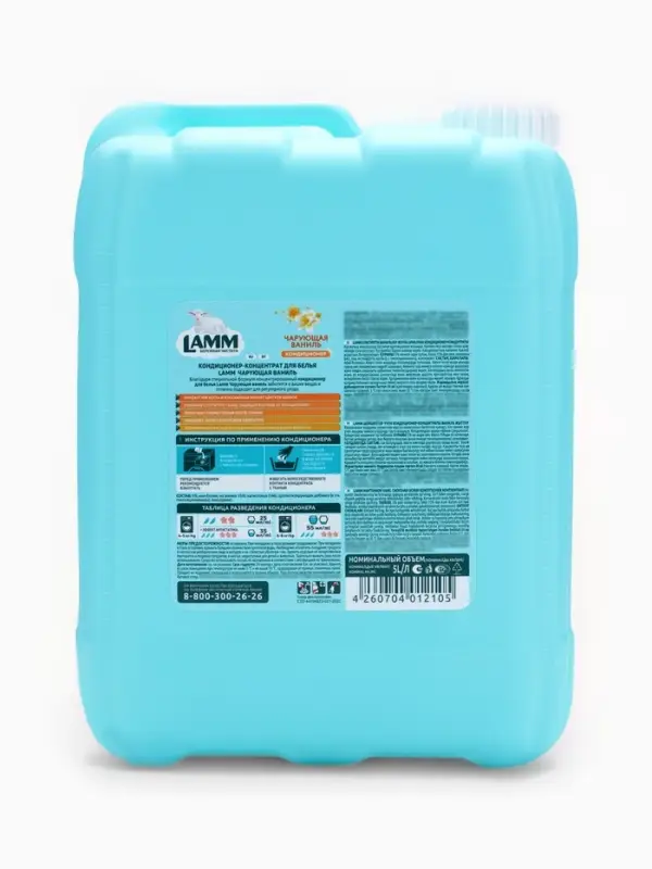 Кондиционер для белья LAMM Чарующая ваниль, 5 л