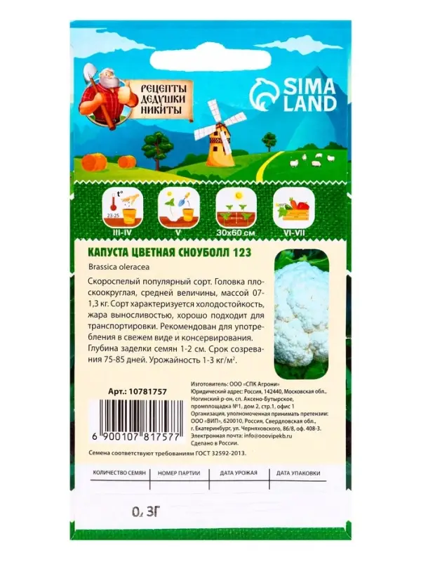 Семена Капуста цветная Семена Капуста цветная "Сноуболл 123", 0,3 г