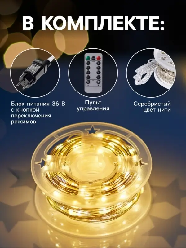 Гирлянда &laquo;Нить&raquo; 50 м, роса, IP44, серебристая нить, 500 LED, пульт, 36 В, свечение тёплое белое