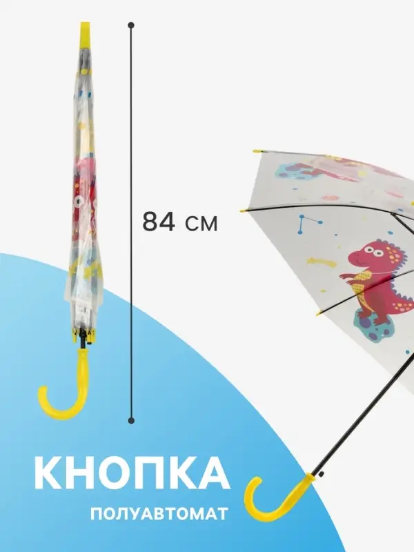 Зонт - трость детский &laquo;Дракоша в космосе&raquo;, полуавтоматический, 8 спиц, R=42/47 см, d=84 см, прозрачный