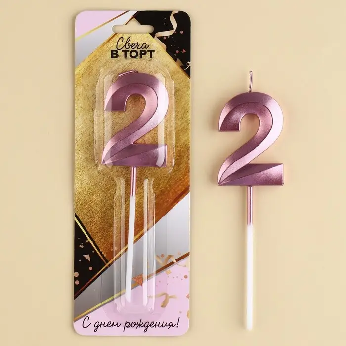 Свеча в торт цифра «2», розовый перламутр Свеча в торт цифра «2», розовый перламутр