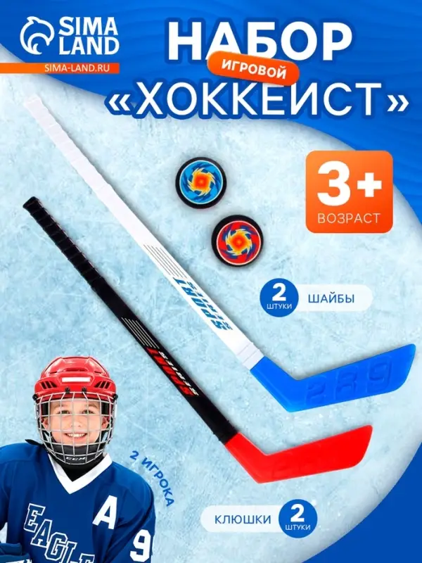 Игровой набор &laquo;Хоккеист&raquo;, 2 клюшки, 2 шайбы
