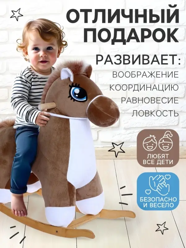 Качалка &laquo;Лошадка&raquo;, не музыкальная, цвет коричневый