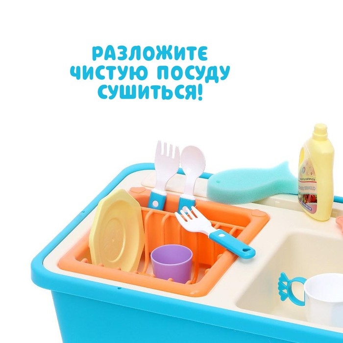 Игровой набор «Раковина» с набором посуды, вода из крана бежит Игровой набор «Раковина» с набором посуды, вода из крана бежит