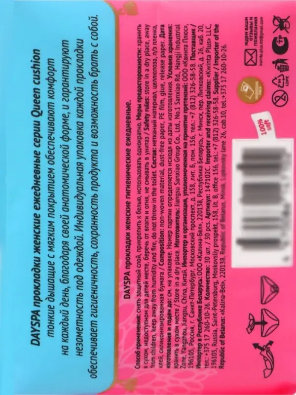 Прокладки ежедневные Day Spa Queen cushion 30 шт.