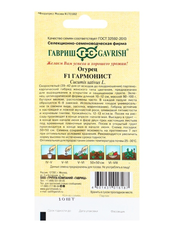 Семена огурца Семена огурца "Гармонист",набор 5 шт