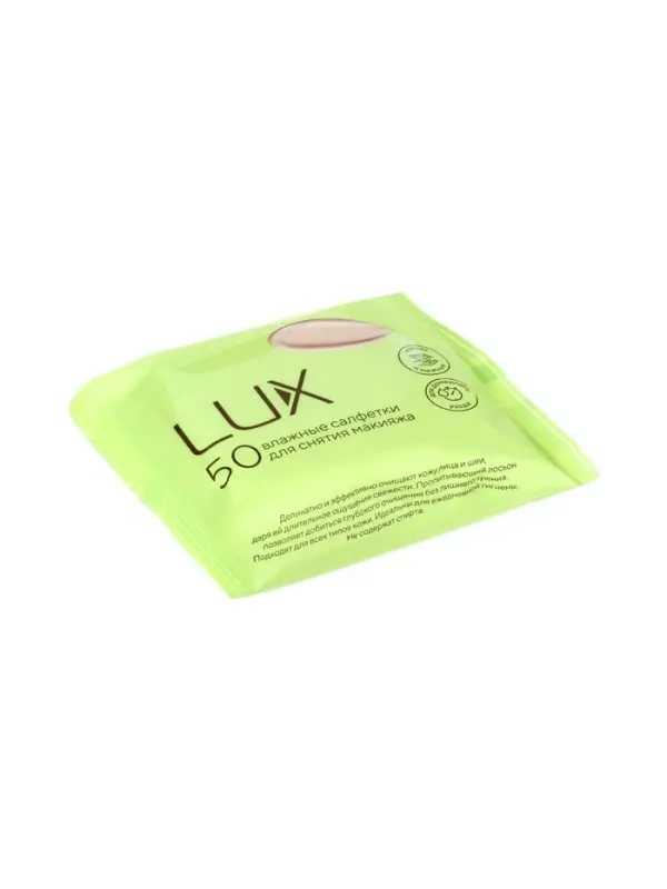 Влажные салфетки для снятия макияжа 50шт