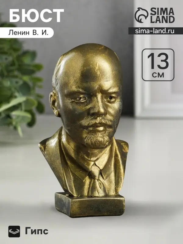 Бюст &laquo;Ленин В.И.&raquo;, фигурка гипс, под латунь, 13&times;8&times;8 см